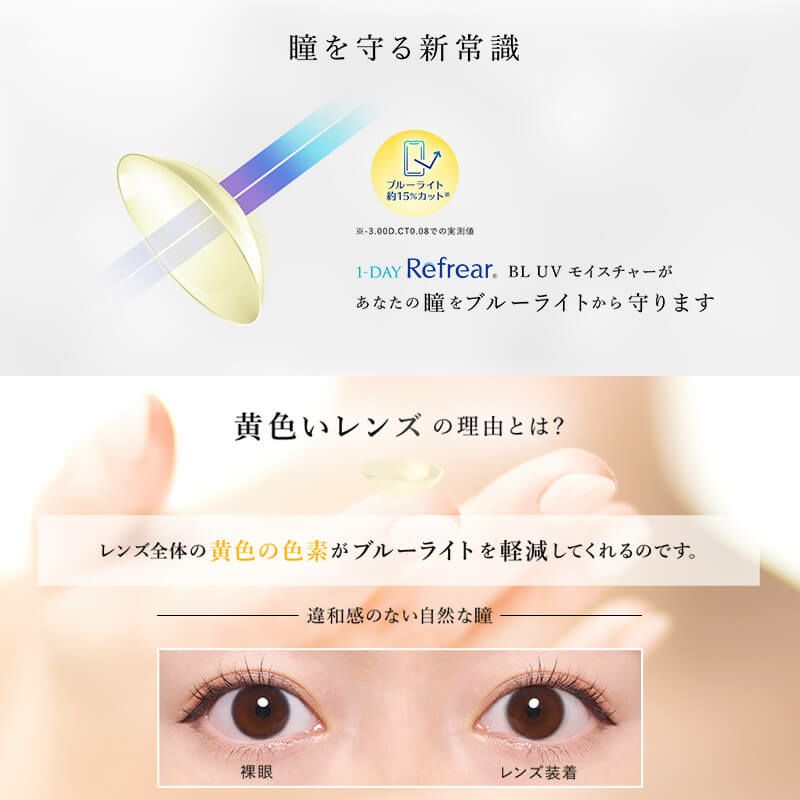 ワンデーリフレア BL UVモイスチャー55（1Day Refrear BL UV Moisture）30枚入×2箱セット 