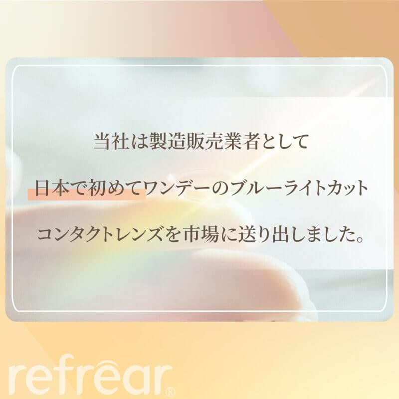 ワンデーリフレア BL UVモイスチャー55（1Day Refrear BL UV Moisture）30枚入×4箱セット 