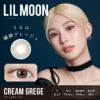 リルムーン ワンデー (LILMOON 1day) 10枚入[クリームグレージュ] 