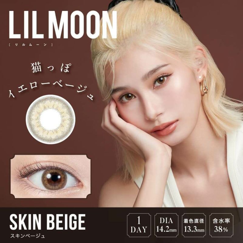 リルムーン ワンデー (LILMOON 1day) 10枚入[スキンベージュ] 