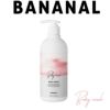 【バナナル(BANANAL)】パフュームドボディウォッシュ 500ml [ベビームスク] 