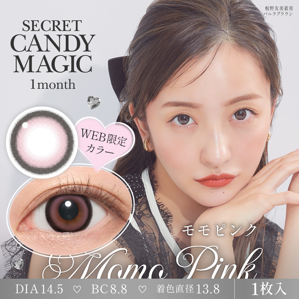 度あり】シークレットキャンディーマジック 1枚入[モモピンク] 