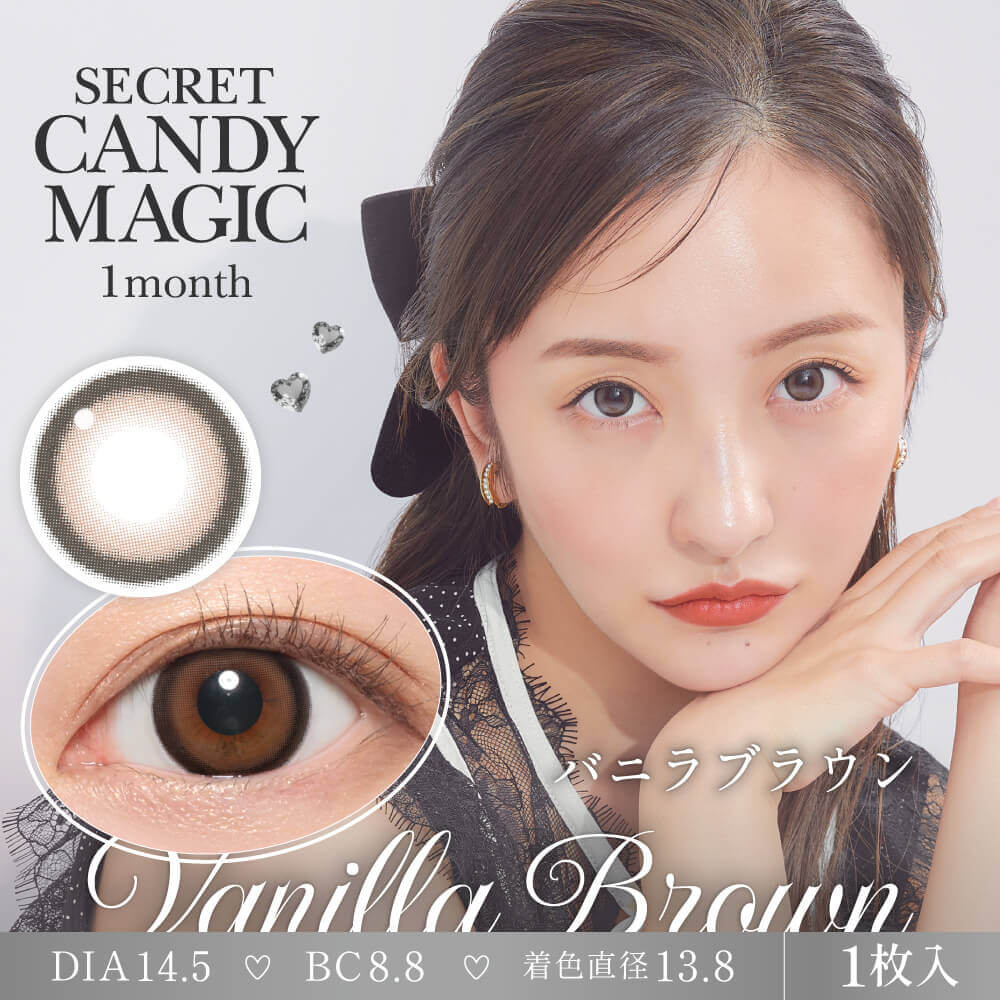 【度あり】シークレットキャンディーマジック 1枚入[バニラブラウン] 