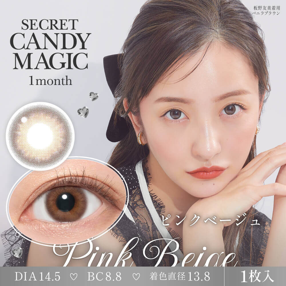 【度あり】シークレットキャンディーマジック 1枚入[ピンクベージュ] 