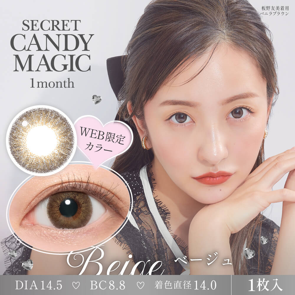 【度あり】シークレットキャンディーマジック 1枚入[ベージュ] 