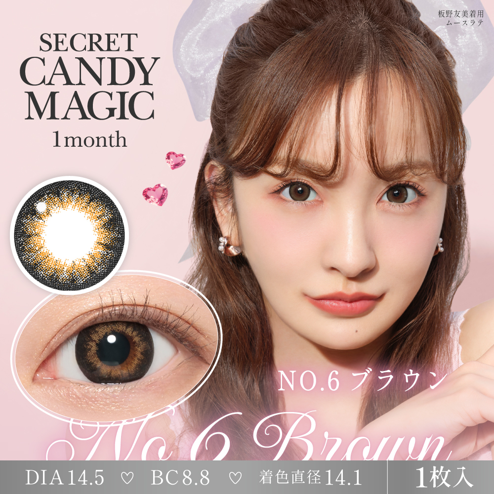 【度あり】シークレットキャンディーマジック 1枚入[No.6ブラウン] 