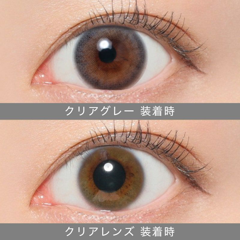 【度なし】シークレットキャンディーマジック 2枚入[クリアグレー] 