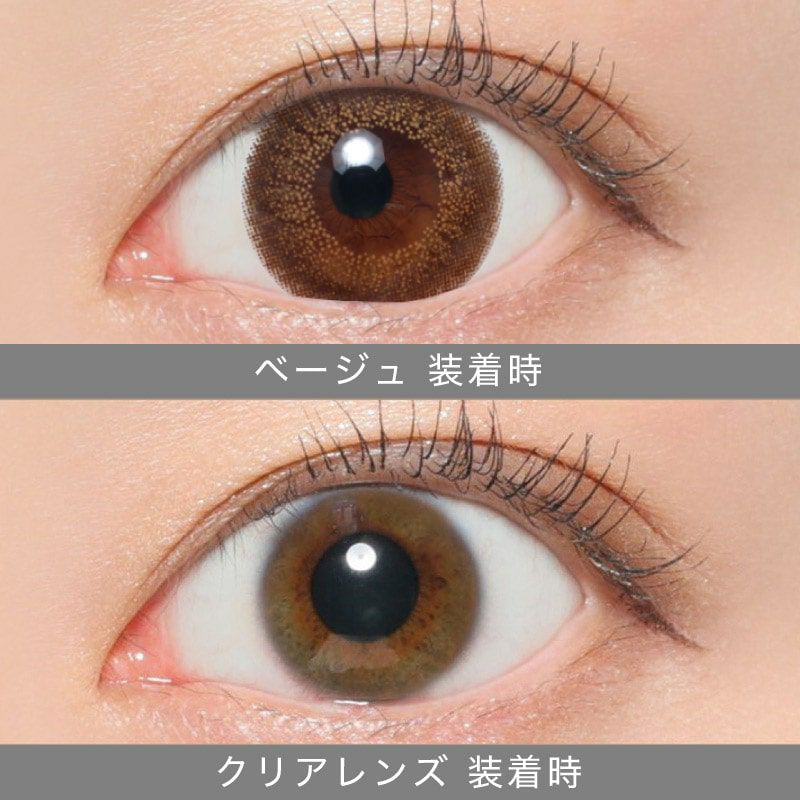 【度なし】シークレットキャンディーマジック 2枚入[ベージュ] 