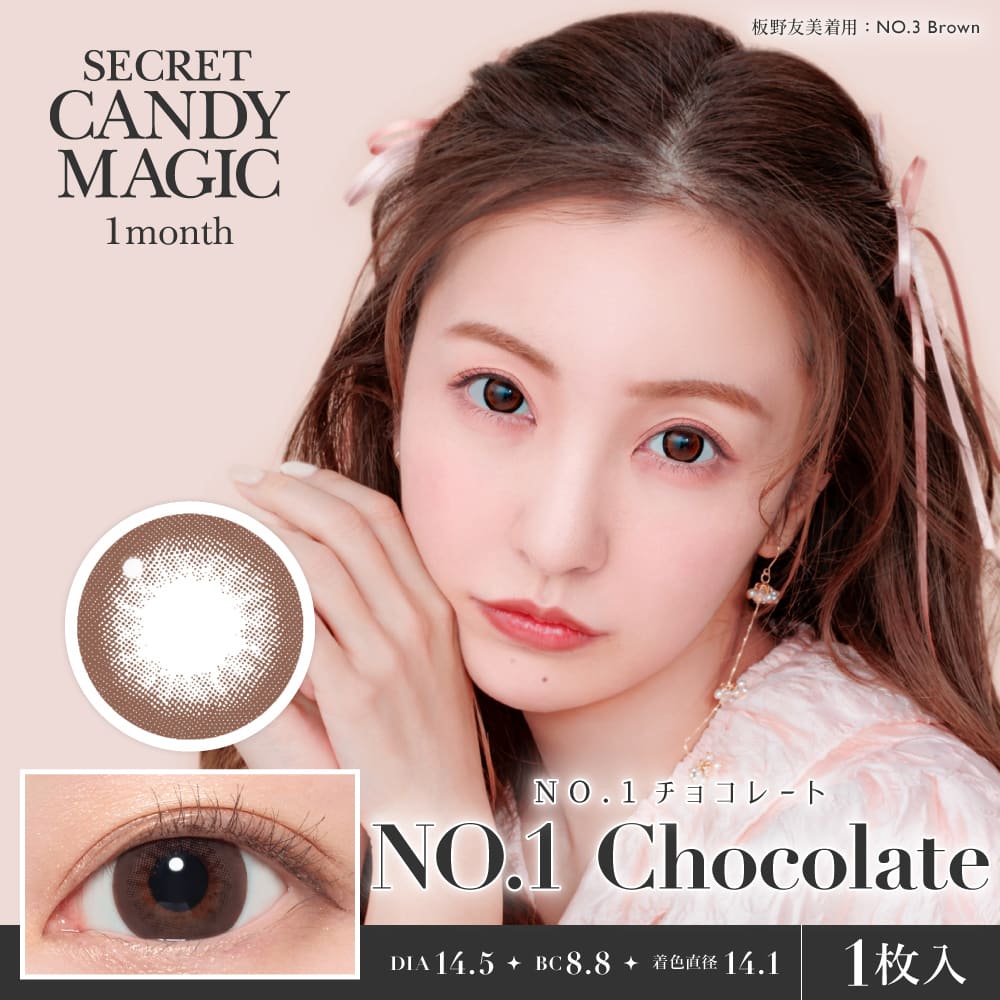 【度なし】シークレットキャンディーマジック 2枚入[No.1チョコレート] 