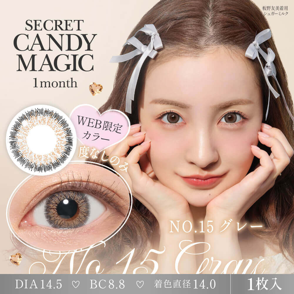【度なし】シークレットキャンディーマジック 2枚入[No.15グレー] 