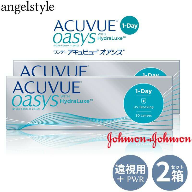 【プラス度数(遠視)】ワンデー アキュビュー オアシス(1day ACUVUE OASYS) 30枚入×2箱(BC9.0mm) 