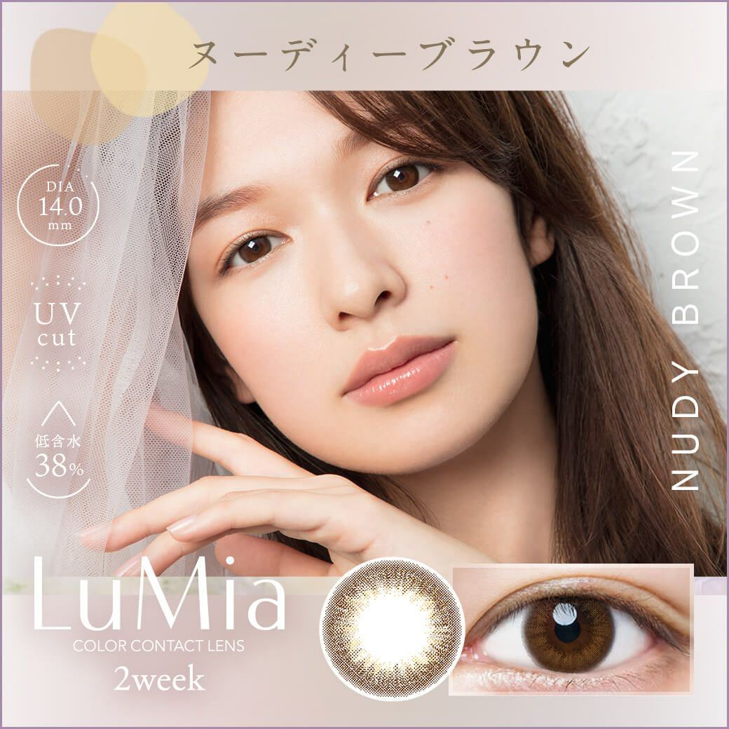 ルミア2week UV（LuMia 2week UV） 6枚入【ヌーディーブラウン