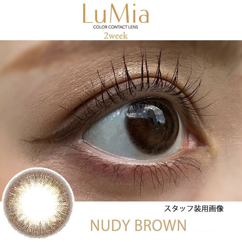 ルミア2week UV（LuMia 2week UV） 6枚入【ヌーディーブラウン