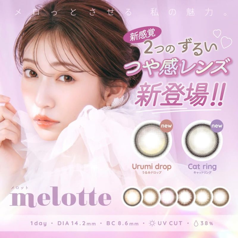 メロット(melotte)10枚入 