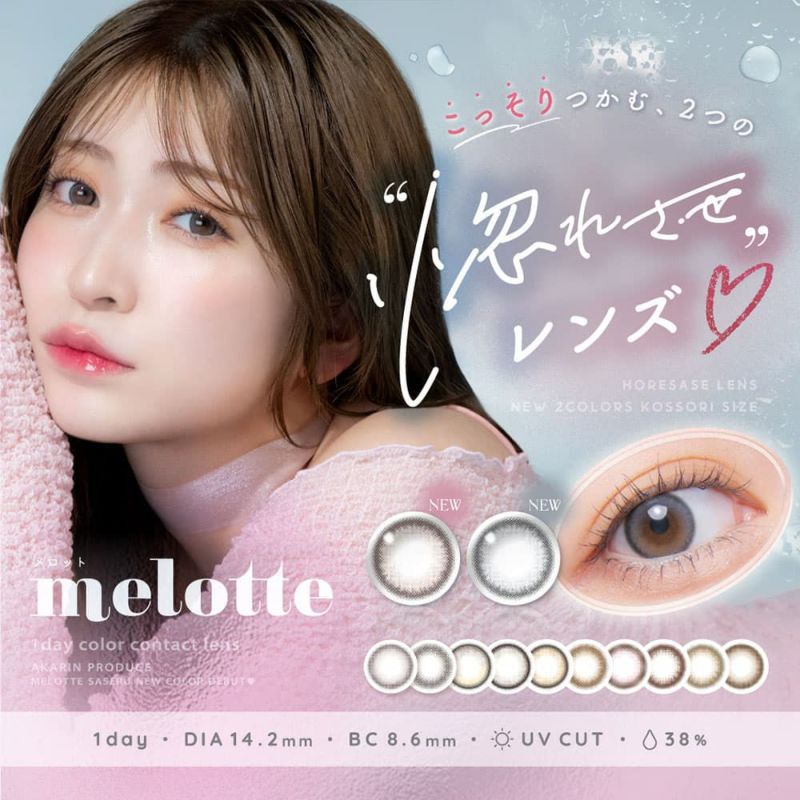 メロット(melotte)10枚入 