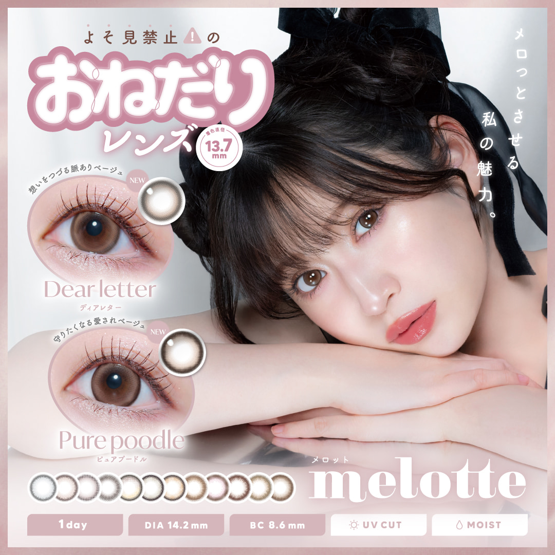 メロット(melotte)10枚入 