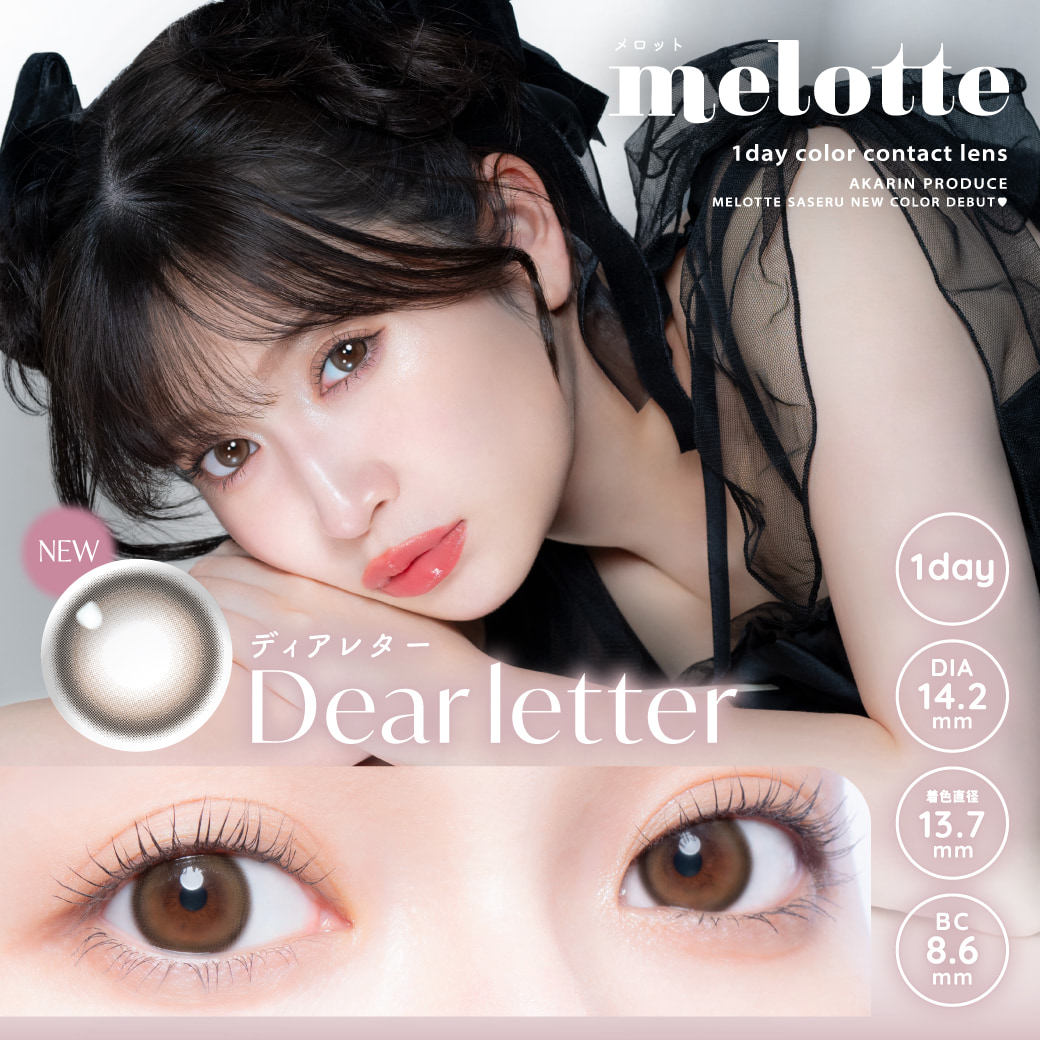 メロット(melotte)10枚入-コンセプト