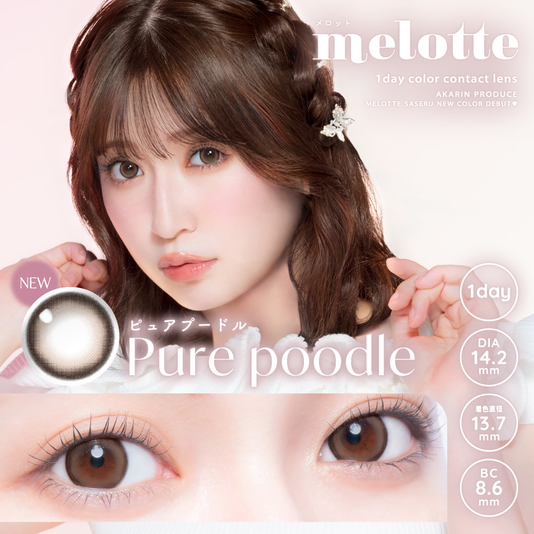メロット(melotte)10枚入-吉田朱里プロフィール