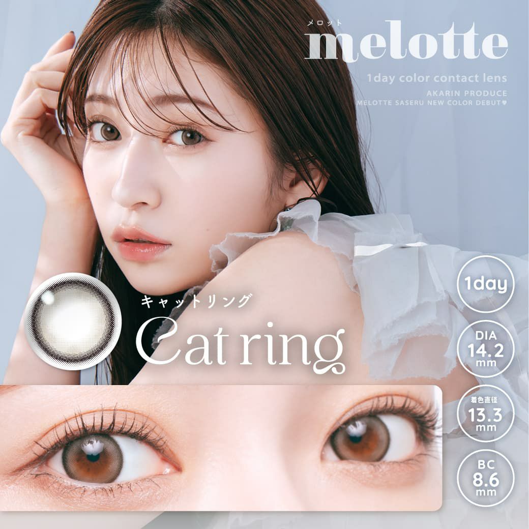 キャットリング-イメージ画像-メロット(melotte)10枚入 