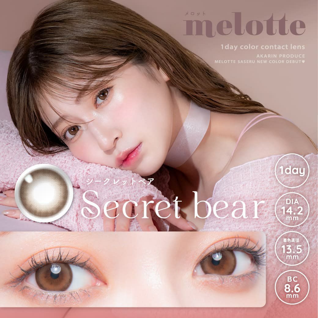 シークレットベア-イメージ画像-メロット(melotte)10枚入 