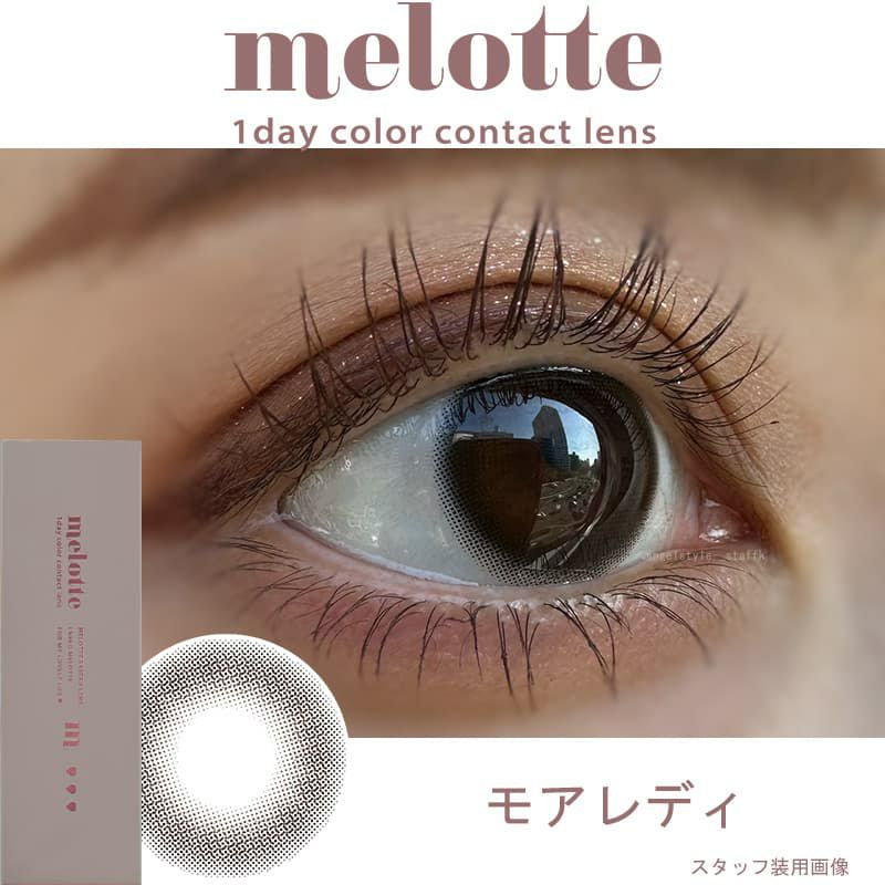 モアレディ-スタッフレポ-メロット(melotte)10枚入 