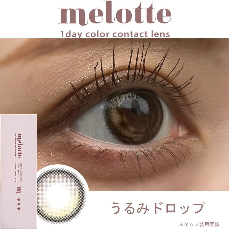 うるみドロップ-スタッフレポ-メロット(melotte)10枚入 