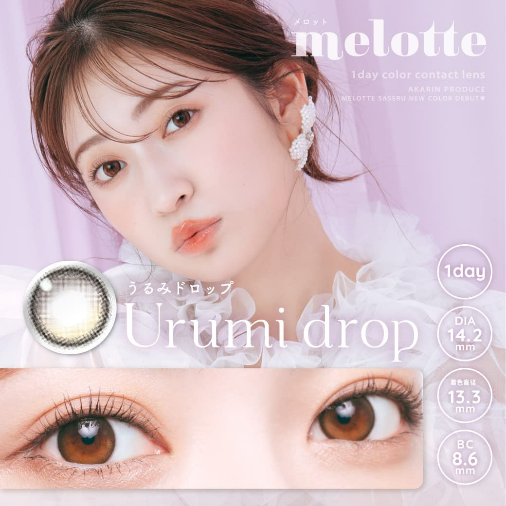 メロット(melotte)10枚入[うるみドロップ] 