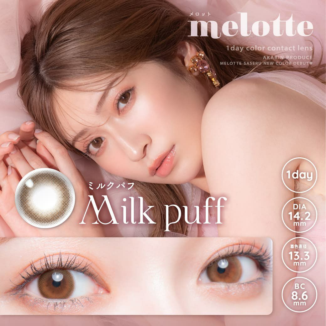 メロット(melotte)10枚入[ミルクパフ] 