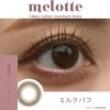 メロット(melotte)10枚入[ミルクパフ] 