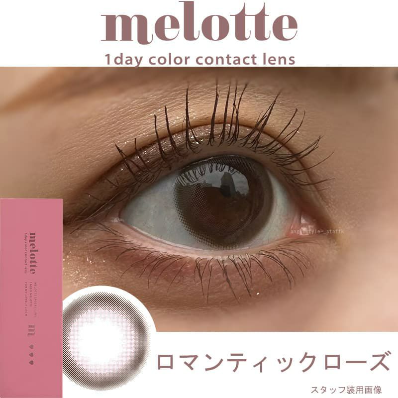 メロット(melotte)10枚入[ロマンティックローズ] レポ-装用画像