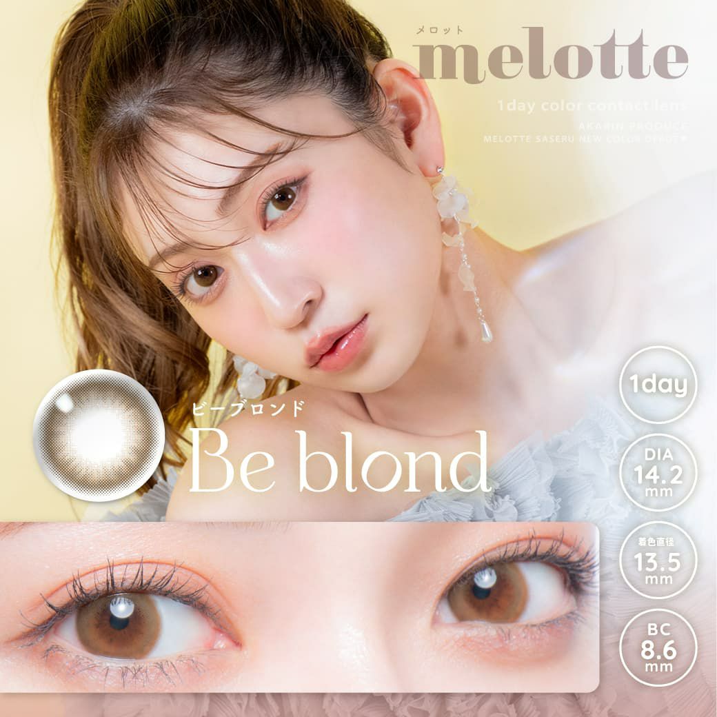 メロット(melotte)10枚入[ビーブロンド] 