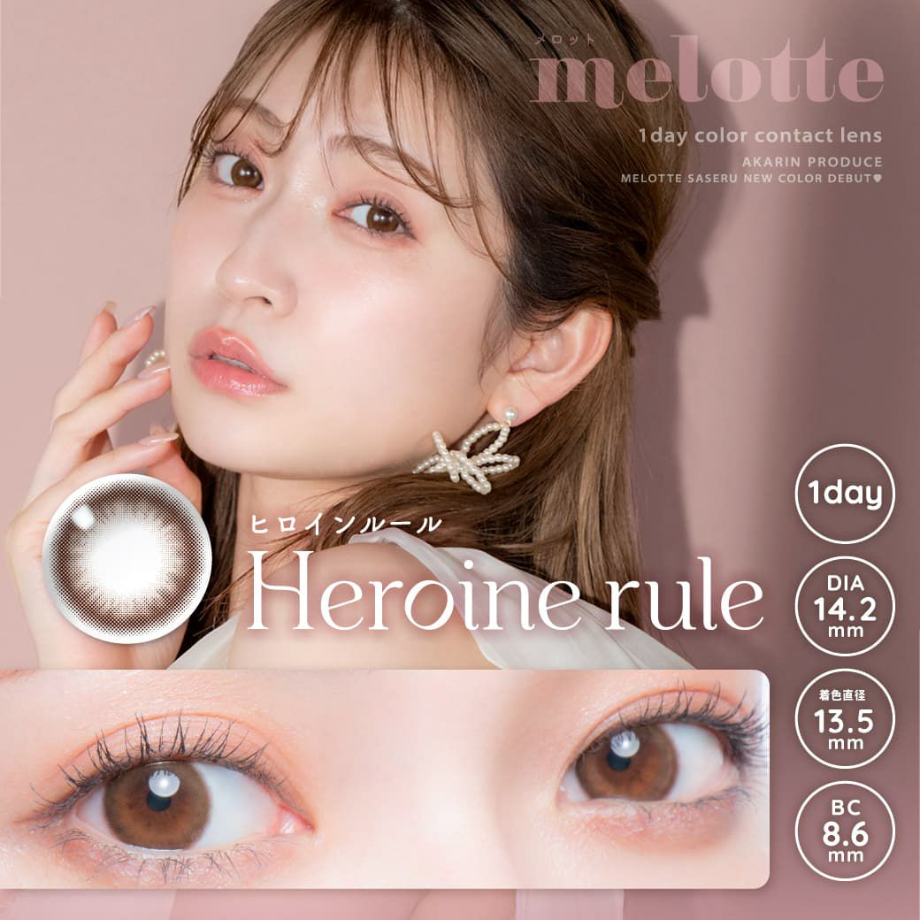 メロット(melotte)10枚入[ヒロインルール] 