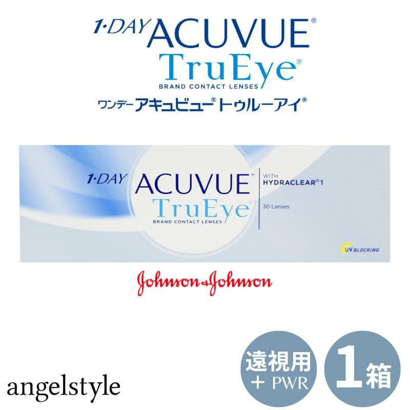 【プラス度数(遠視)】ワンデーアキュビュートゥルーアイ(1day ACUVUE TruEye) 30枚入(BC9.0mm) 