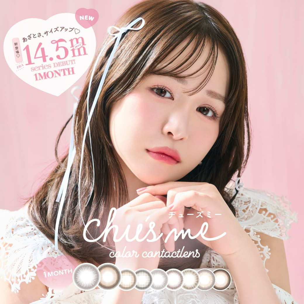 チューズミーマンスリー (chusme 1month) 2枚入 