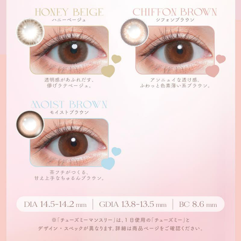 チューズミーマンスリー (chusme 1month) 2枚入 