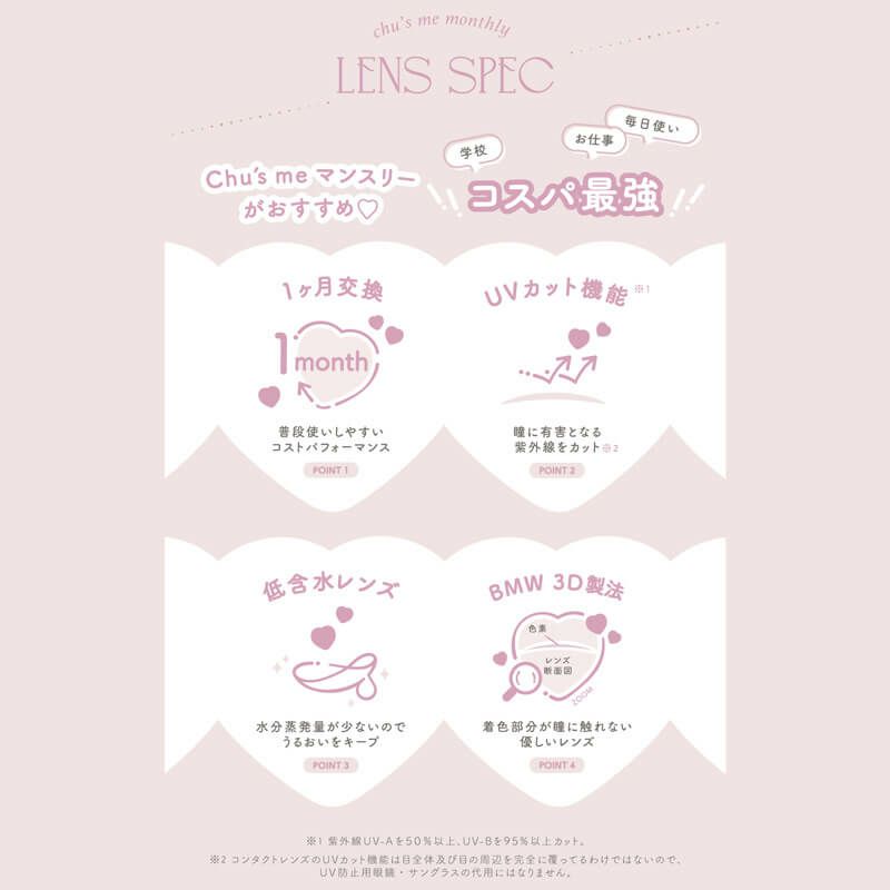 チューズミーマンスリー (chusme 1month) 2枚入[ベイビーブラウン] 