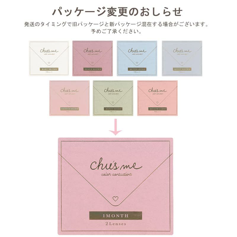 おしらせ-チューズミーマンスリー (chusme 1month) 2枚入[ピーチブラウン] 