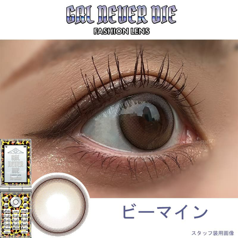 ビーマイン-スタッフ装用画像