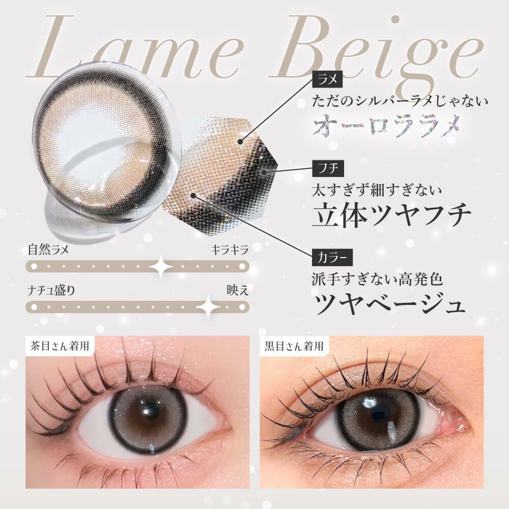 ラメベージュ-イメージ画像-シークレットキャンディーマジックワンデー