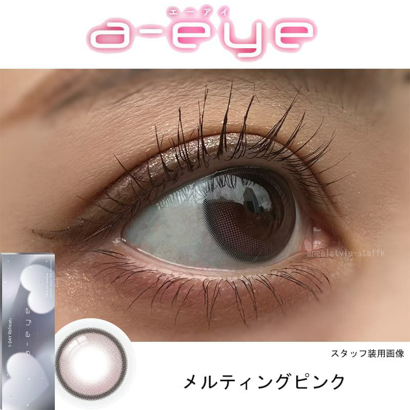 メルティングピンク-スタッフ装用画像-ワンデーリフレアエーアイ(1-DAY Refrear a-eye)10枚入 