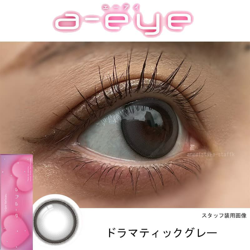 ドラマティックグレー-スタッフ装用画像-ワンデーリフレアエーアイ(1-DAY Refrear a-eye)10枚入 