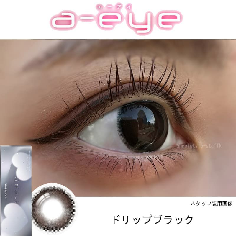 ドリップブラック-レポ-ワンデーリフレアエーアイ(1-DAY Refrear a-eye)10枚入 