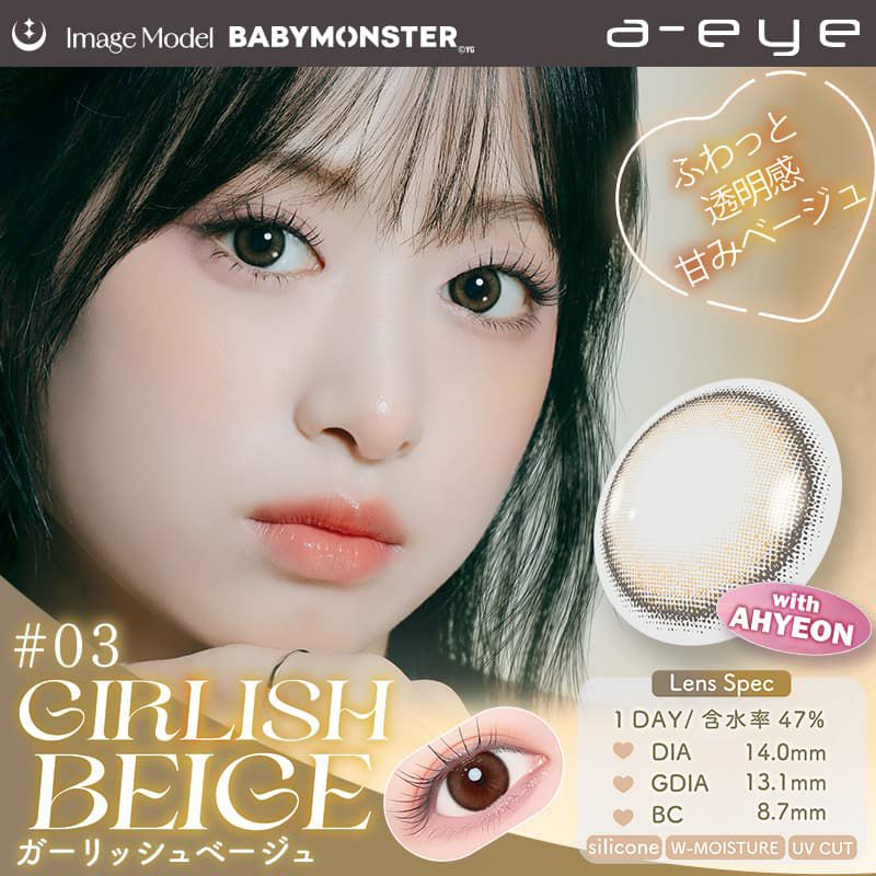ワンデーリフレアエーアイ(1-DAY Refrear a-eye)10枚入[ガーリッシュベージュ] 