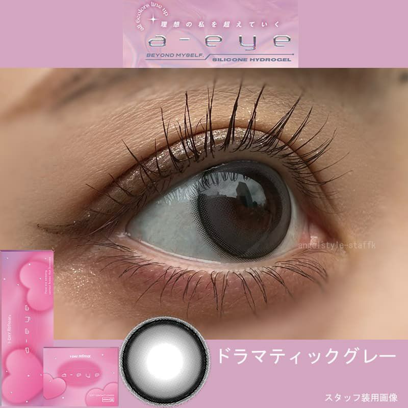 ドラマティックグレー-スタッフ装用画像-ワンデーリフレアエーアイカラコン