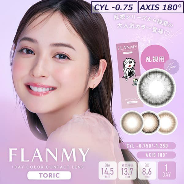【CYL-0.75/180°】フランミートーリック(FLANMY TORIC) 10枚入-佐々木希-乱視用カラコン