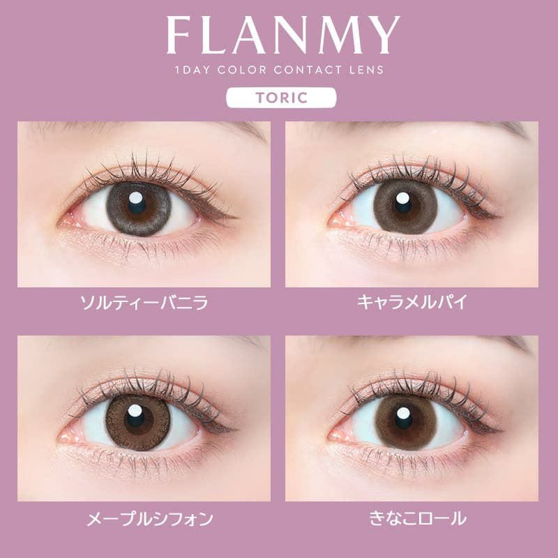 【CYL-0.75/180°】フランミートーリック(FLANMY TORIC) 10枚入 