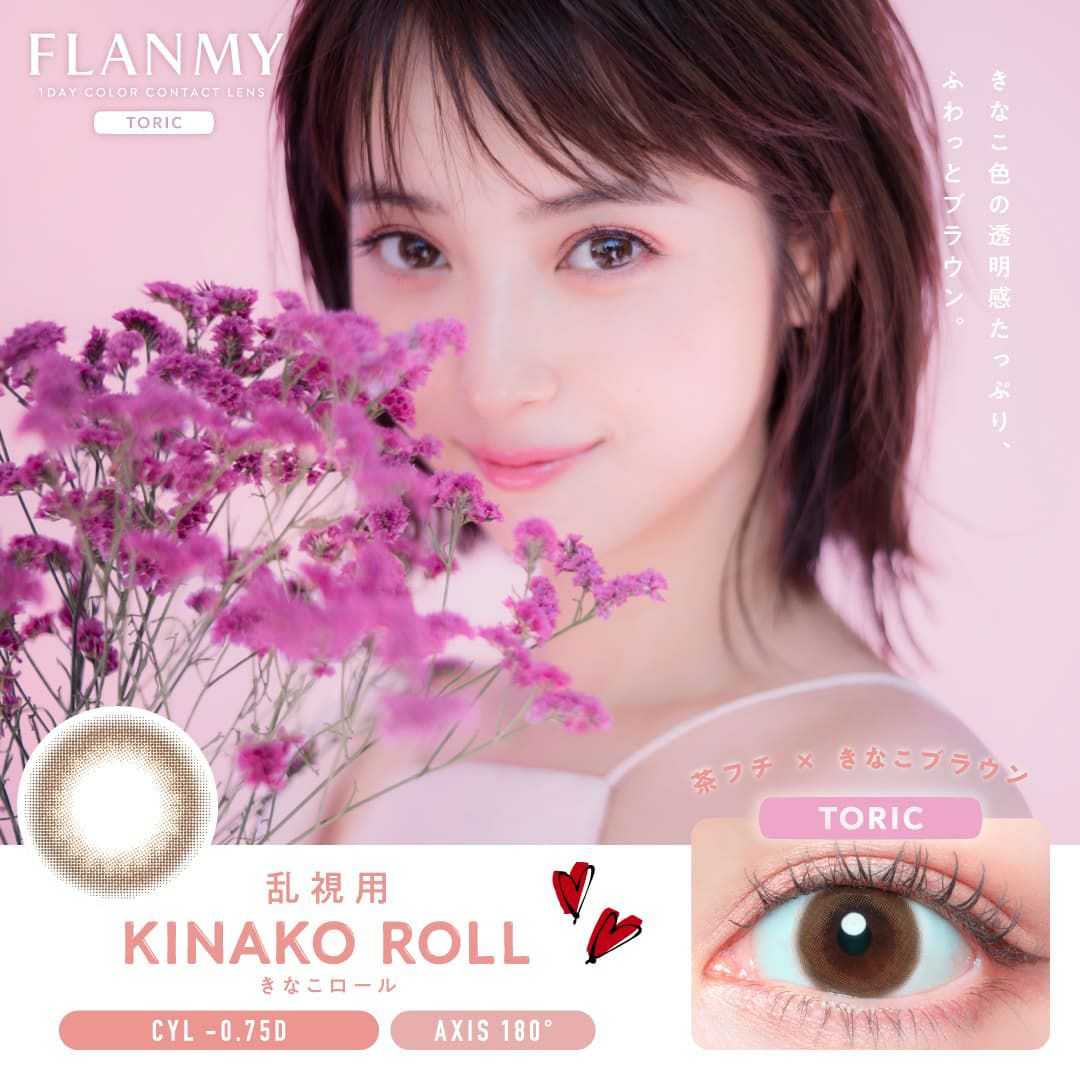 きなこロール-イメージ画像-【CYL-0.75/180°】フランミートーリック(FLANMY TORIC) 10枚入-佐々木希-乱視用カラコン