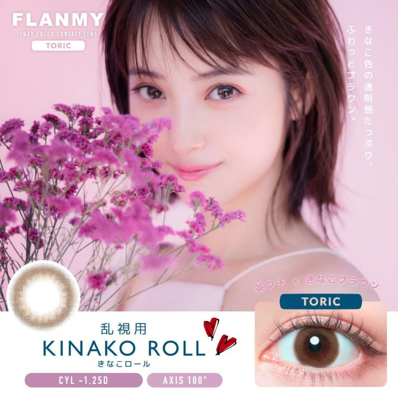 フランミートーリック(FLANMY TORIC) 10枚入｜大人のカラコン通販専門店エンジェルスタイル