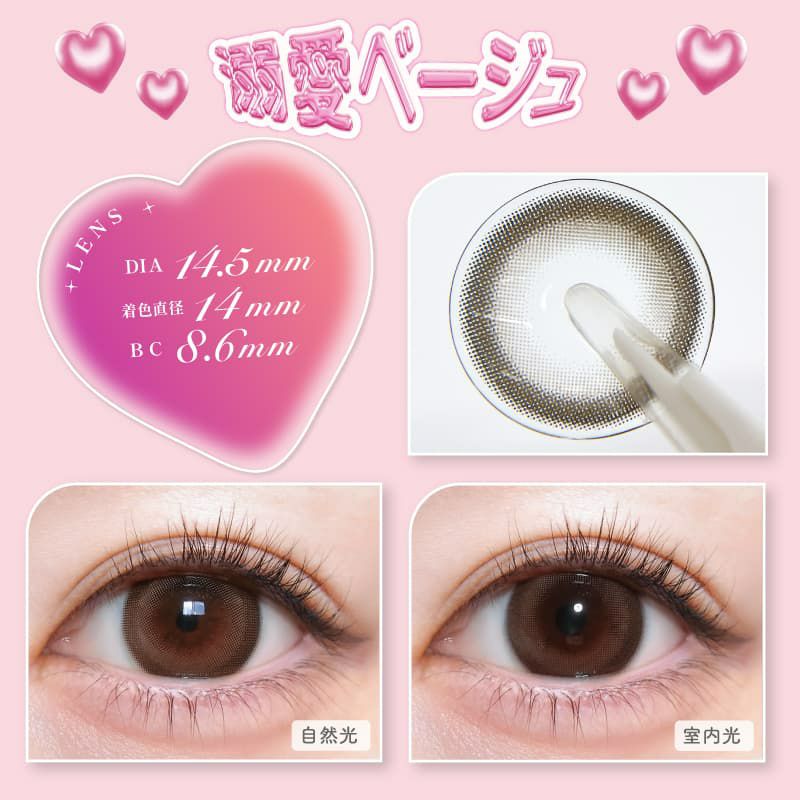トリコニナル(TORICONINARU) 10枚入[溺愛ベージュ] -KYOKA-ワンデーカラコン