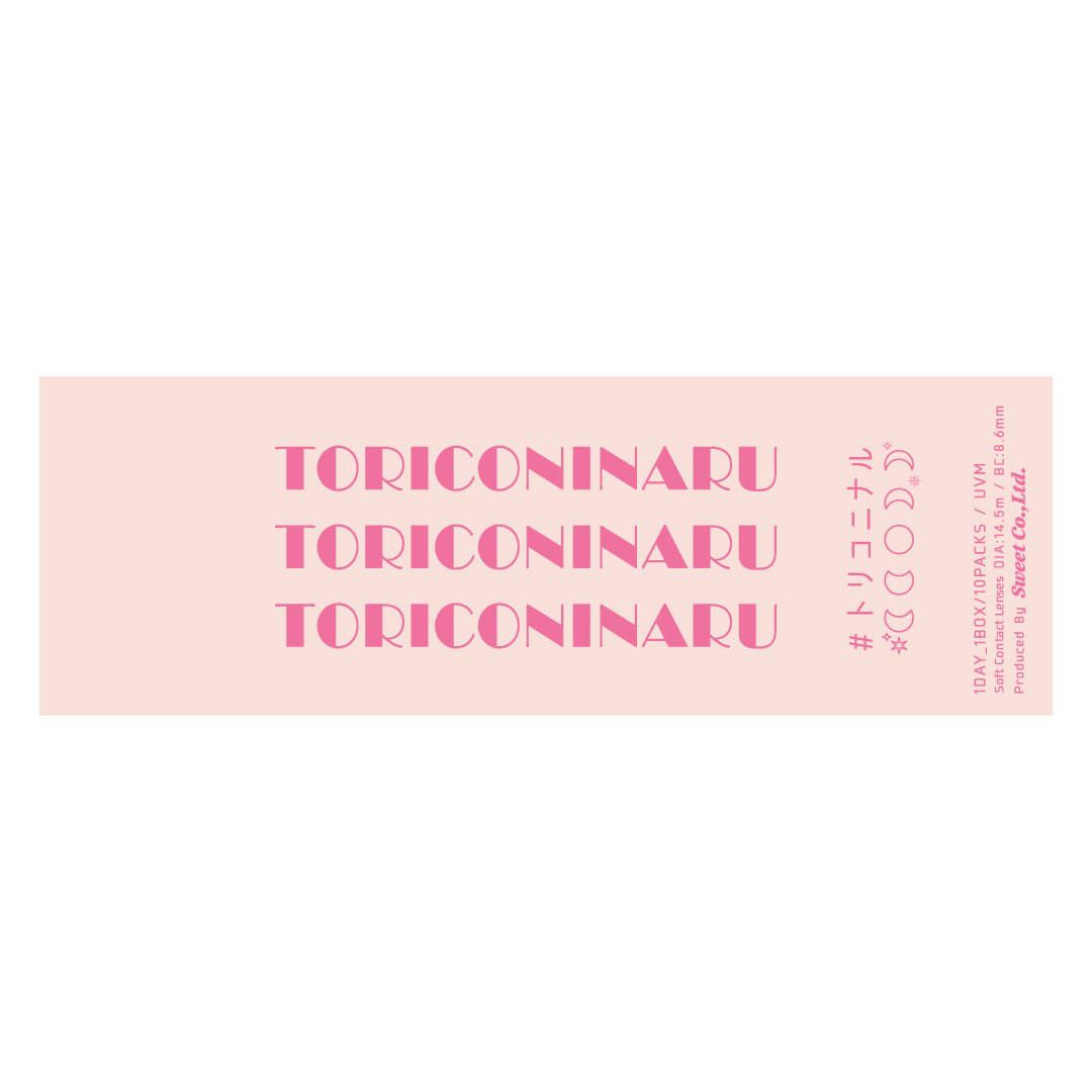 トリコニナル(TORICONINARU) 10枚入[溺愛ベージュ] -KYOKA-ワンデーカラコン